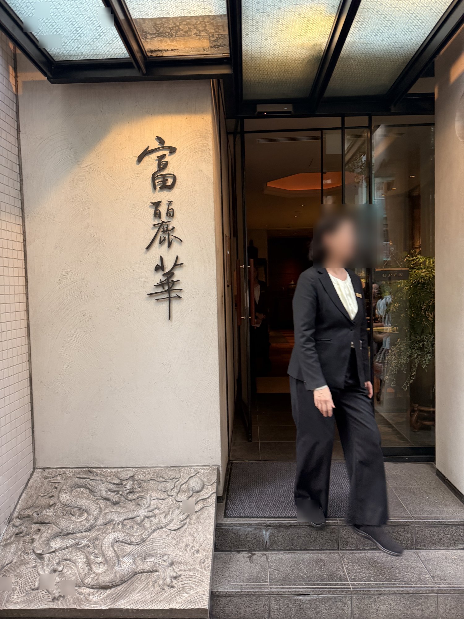 富麗華の正面入口。「富麗華」の看板と龍の彫刻が刻まれた高級感のあるエントランス