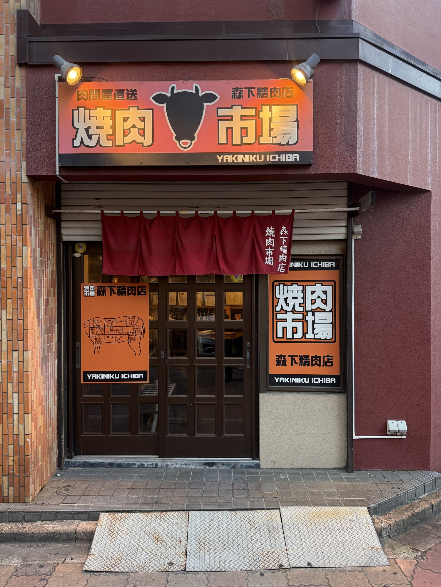 焼肉市場 南口店の外観
