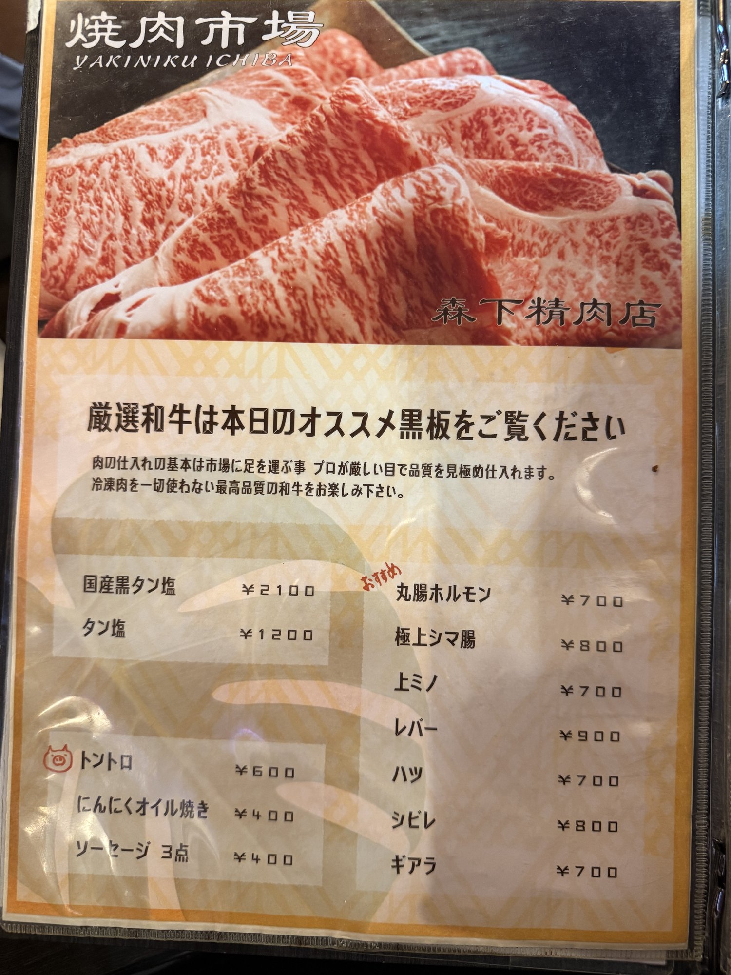 本日のオススメ黒板・部位メニュー