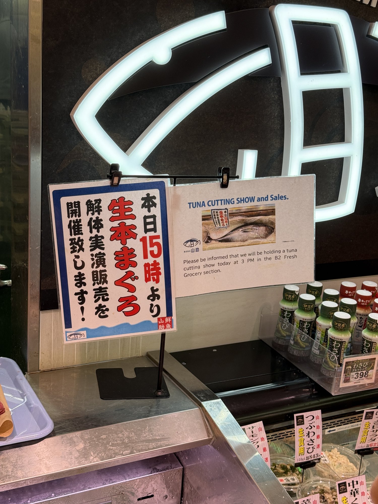 「本日15時より生本まぐろ解体実演販売を開催致します」の告知ボード