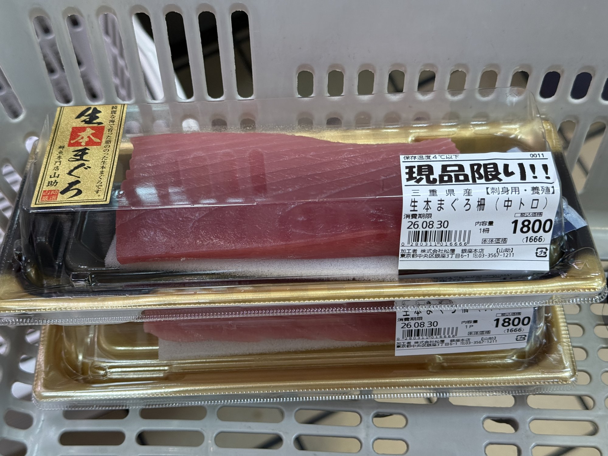 購入した中トロ1,800円パック