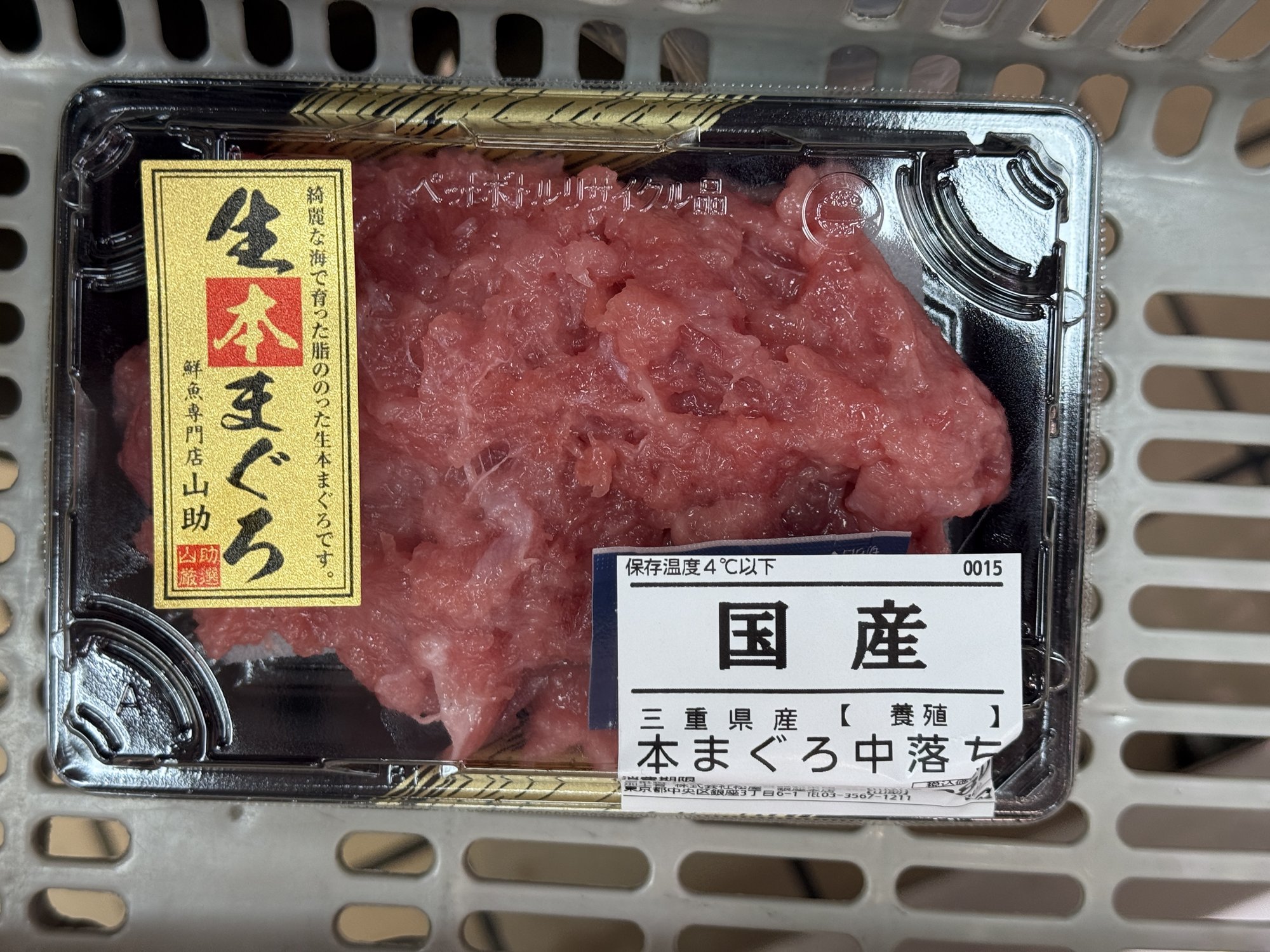 購入した中落ち1,080円パック