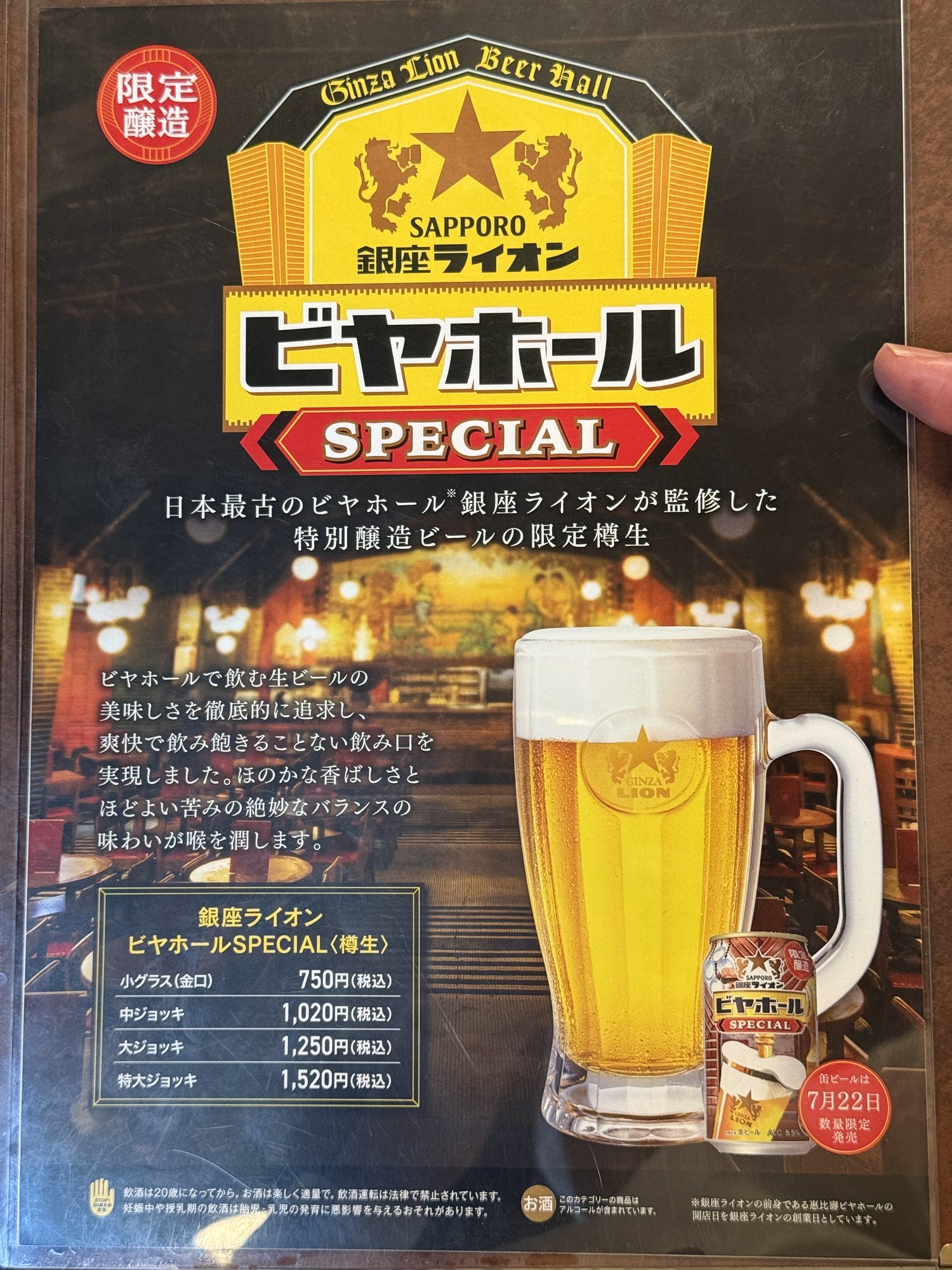 限定醸造の銀座ライオンビヤホールSPECIALメニューカード